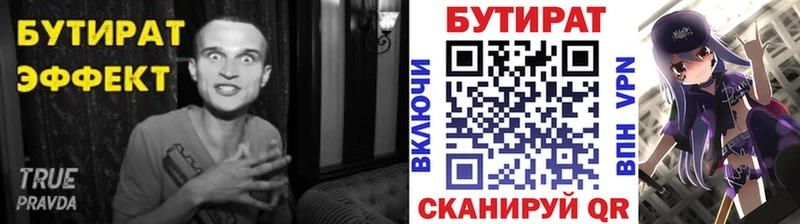 дарнет шоп  Троицк  мега ONION  БУТИРАТ бутандиол 